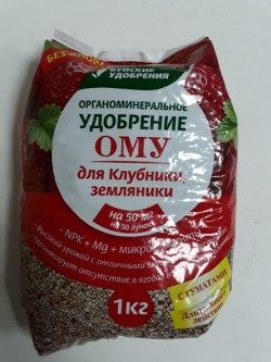 ОМУ- Клубника 1кг.